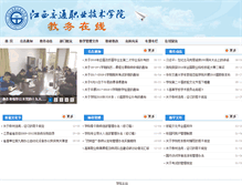 Tablet Screenshot of jwc.jxjtxy.com